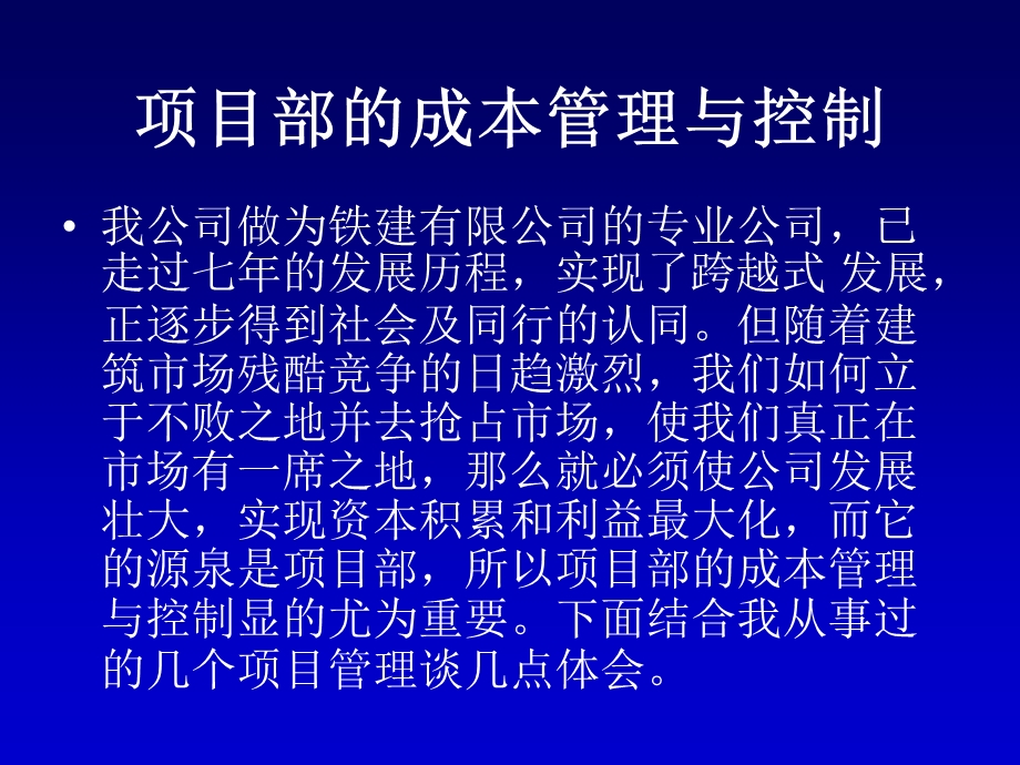 项目部的成本管理与控制.ppt_第2页