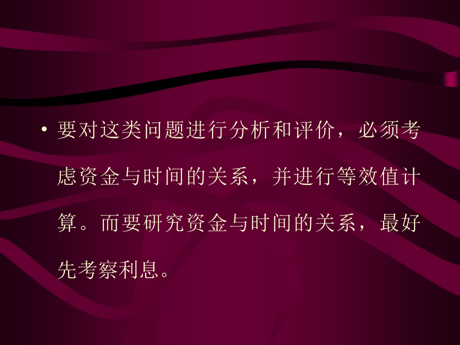 资金的时间价值和等效计算.ppt_第2页