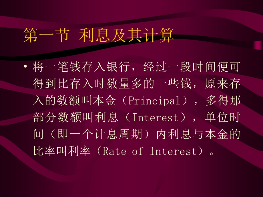 资金的时间价值和等效计算.ppt_第3页