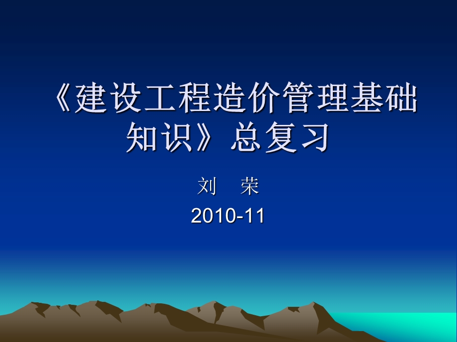 造价员总复习要点.ppt_第1页