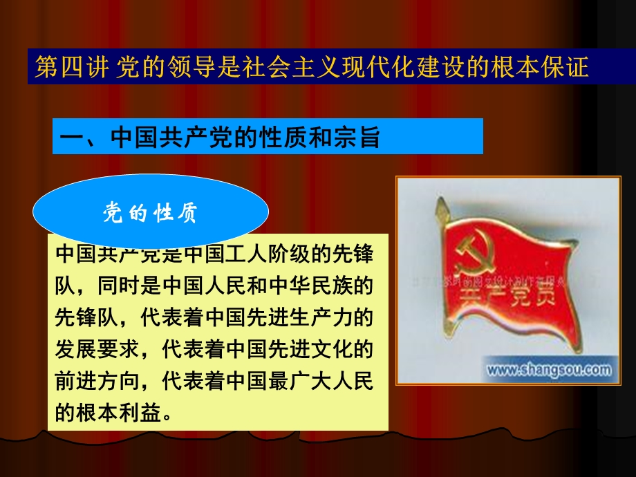 第十五章中国特色社会主义事业的依靠力量和领导核心.ppt_第2页