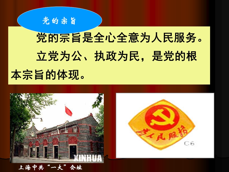 第十五章中国特色社会主义事业的依靠力量和领导核心.ppt_第3页