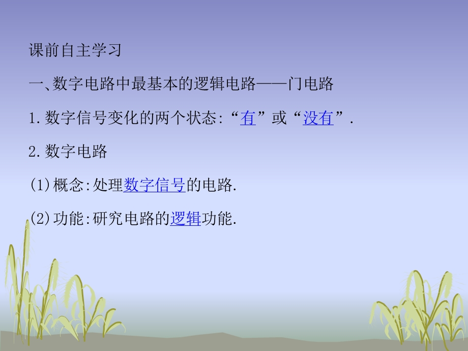 高二物理简单的逻辑电路.ppt_第3页