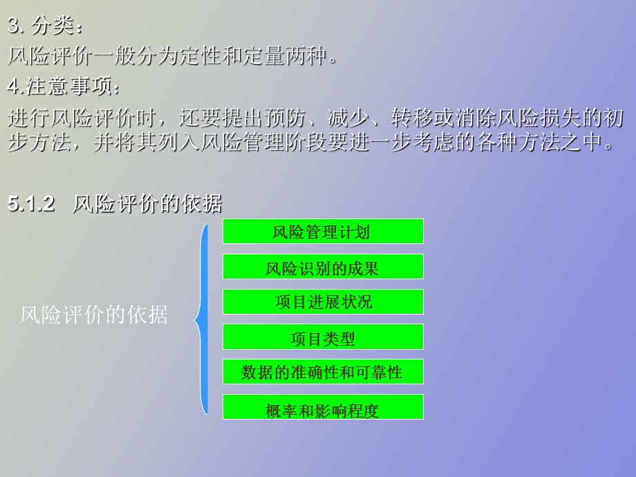 项目风险评价.ppt_第3页