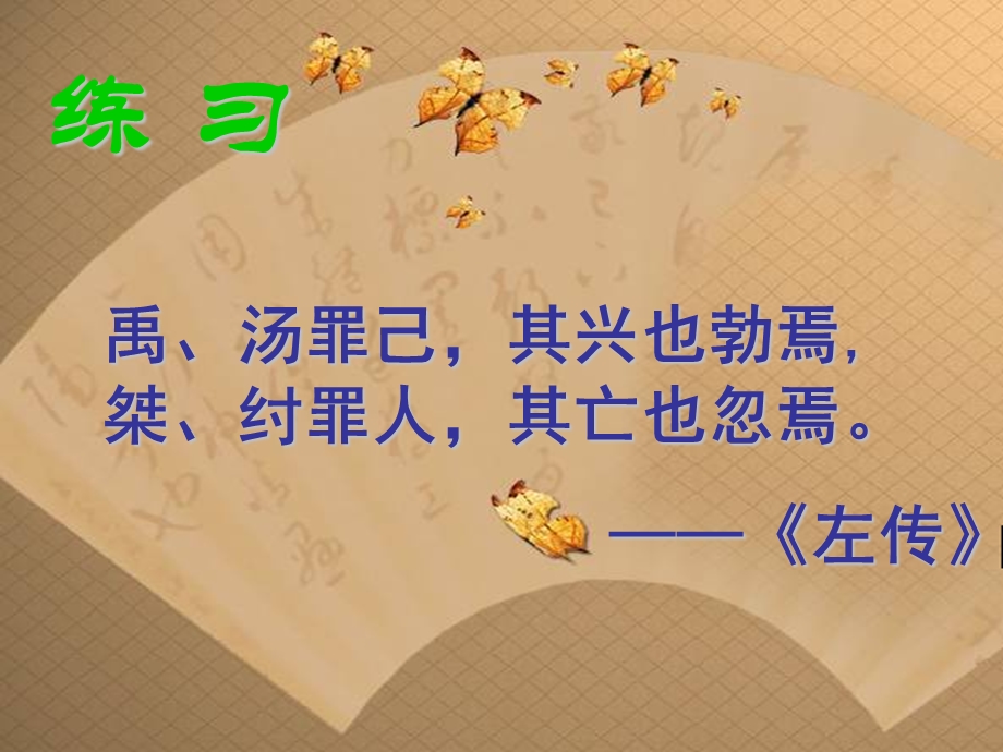 《四美具二难并-文言翻译技巧》.ppt_第1页