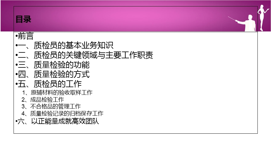 质检员工能力和素质培训.ppt_第2页