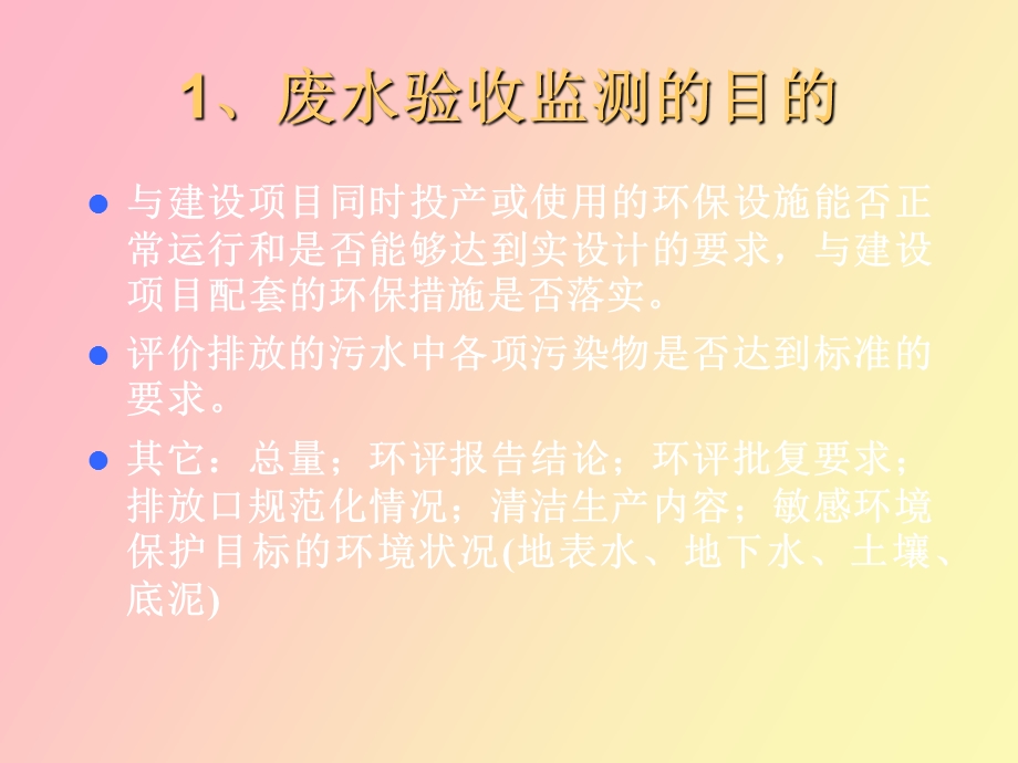 项目竣工环境保护验收.ppt_第2页