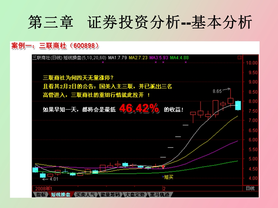 证券投资分析-基本分析.ppt_第1页