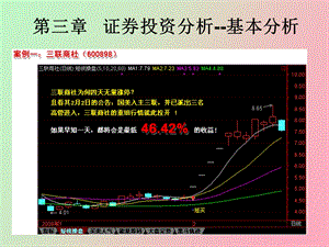 证券投资分析-基本分析.ppt