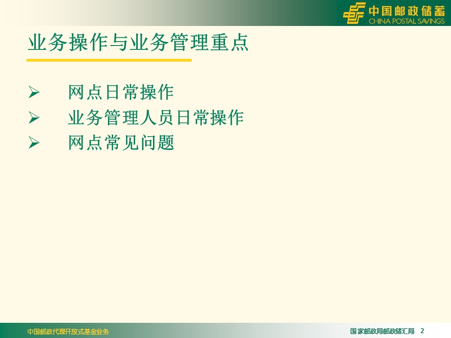 邮政代理开放式基金业务培训课程.ppt_第2页