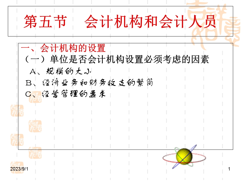 《财经法规与会计职业道德》.ppt_第1页