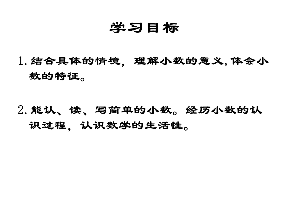 西师大版数学三下小数的初步认识课件之五.ppt_第2页