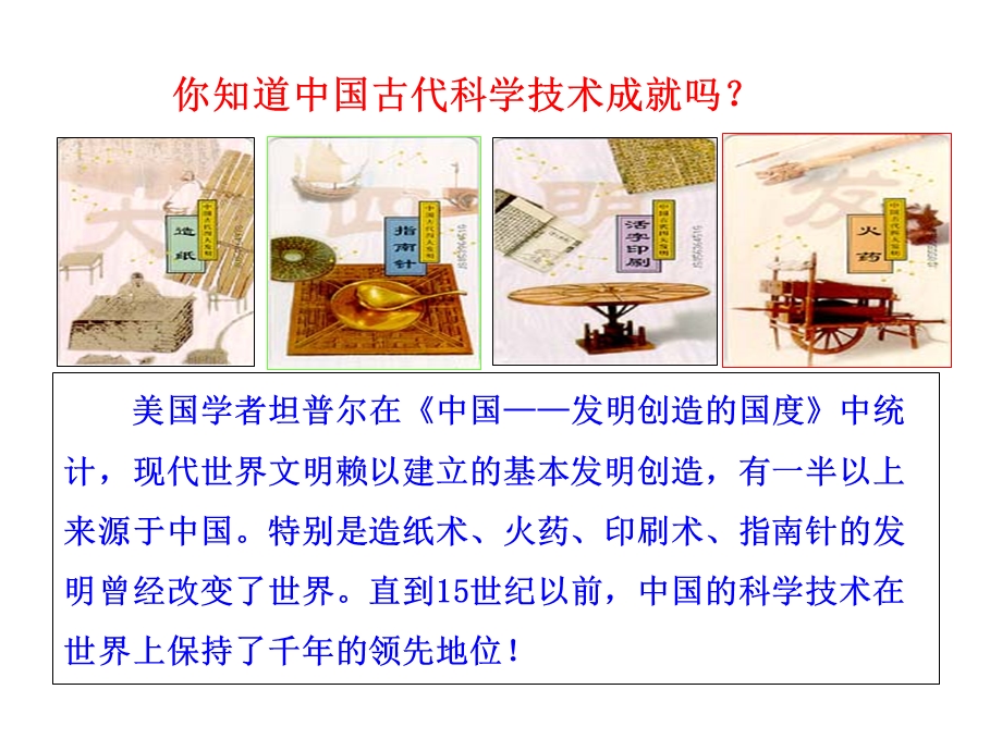 中国古代的科学技术成就.ppt.ppt_第2页