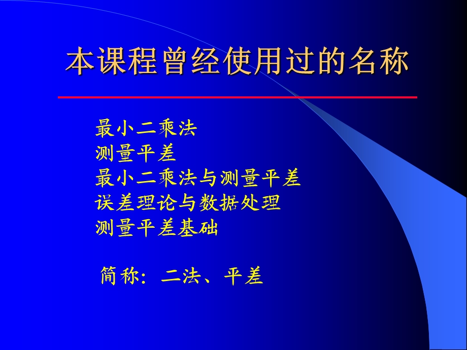 《误差理论与测量平差基础教学课件》第一讲绪论.ppt_第2页