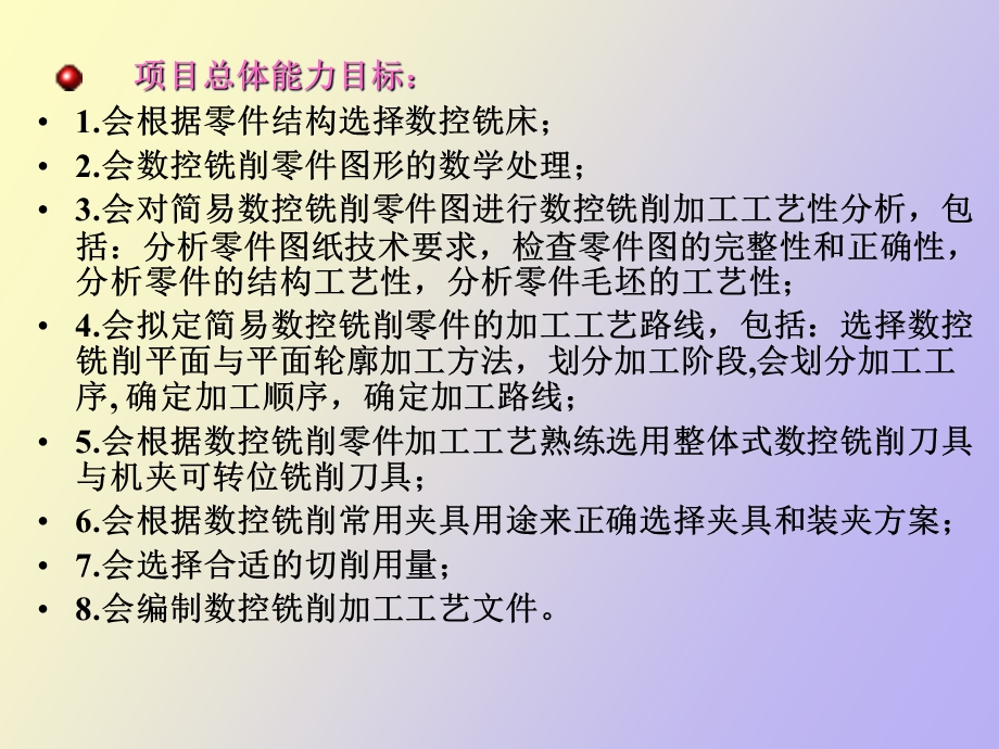 项目五简易数控铣削零件加工工艺编制.ppt_第2页