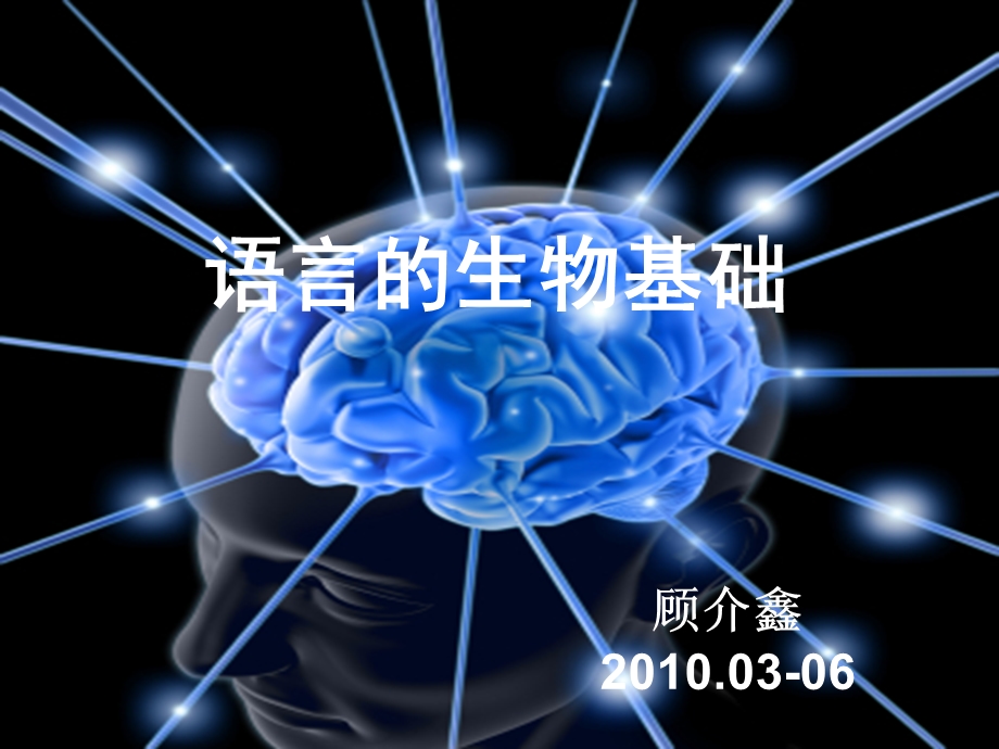 语言的生物基础-6-周围神经-脊神经.ppt_第1页