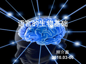 语言的生物基础-6-周围神经-脊神经.ppt