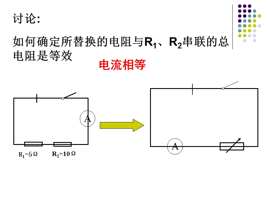 串并联电路电阻特点.ppt_第2页