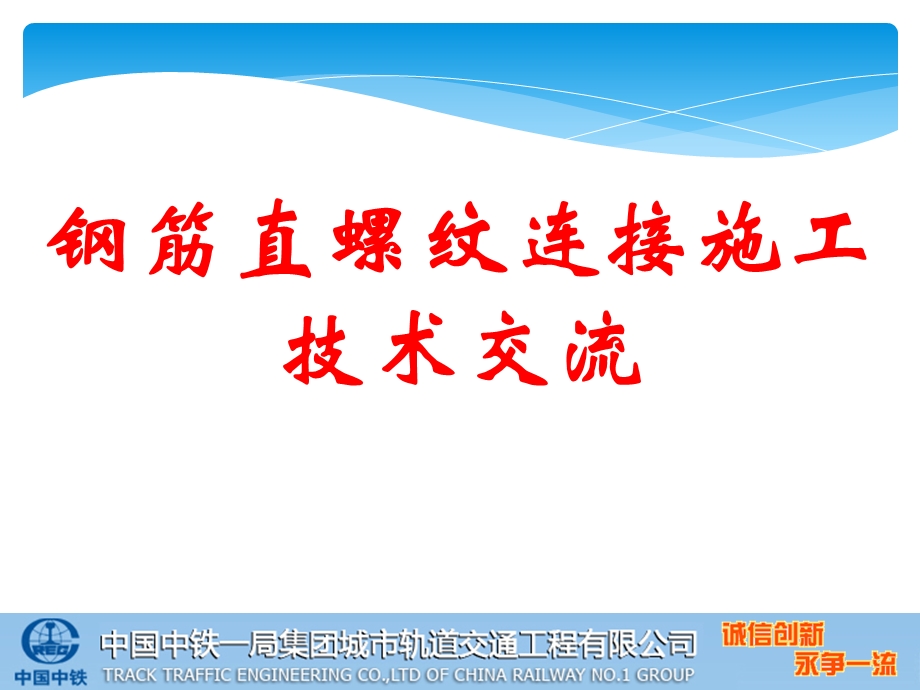 钢筋直螺纹连接施工.ppt_第1页