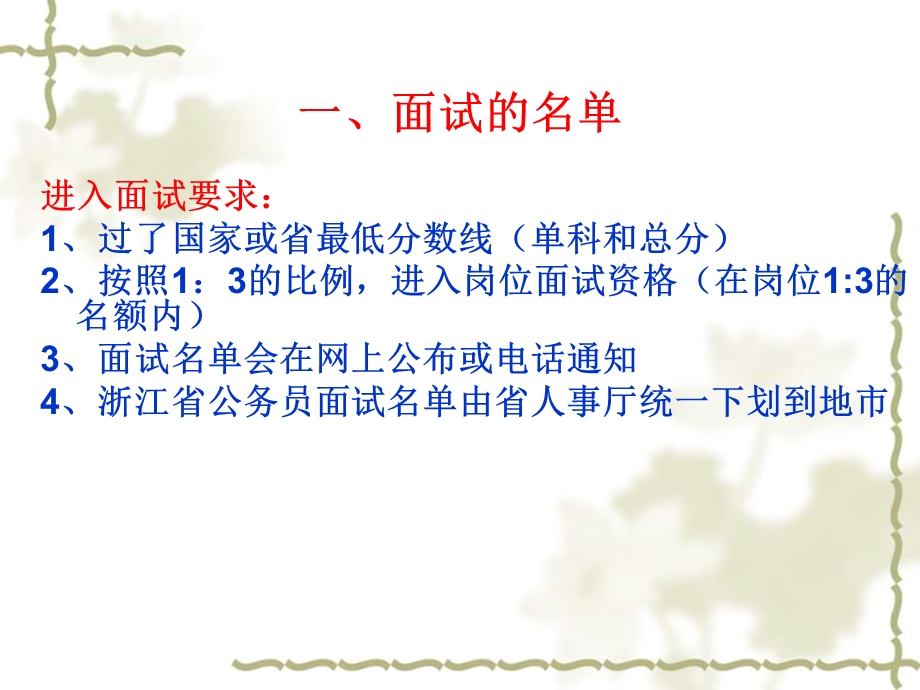 公务员考试与行政管理知识.ppt_第2页