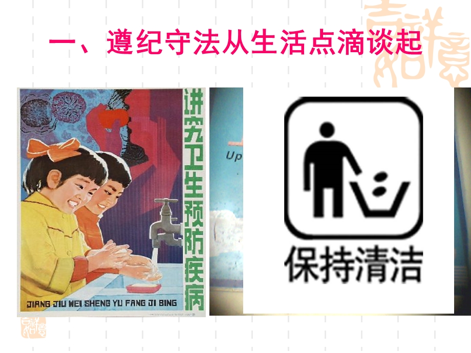 遵纪守法大家谈-做遵纪守法的中学生.ppt_第2页