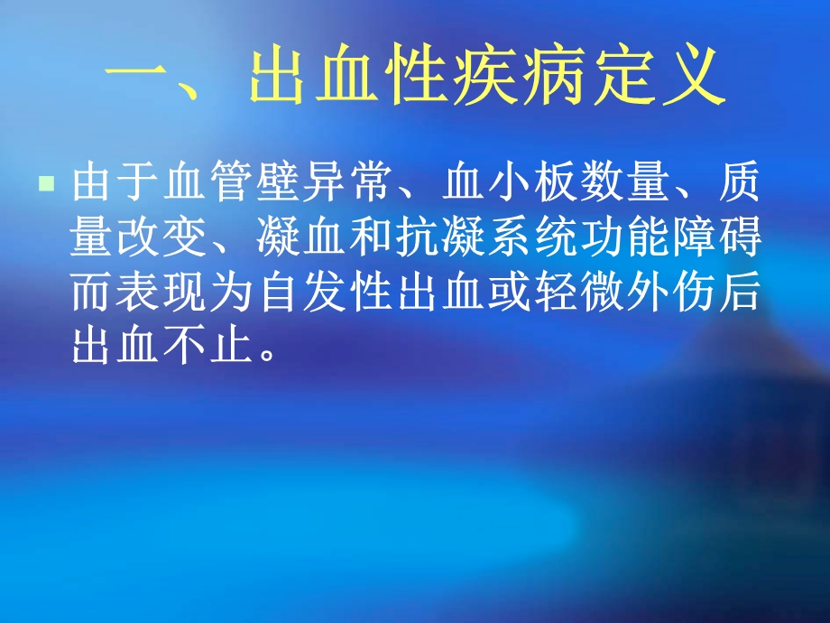 血栓与止血相关检查.ppt_第2页