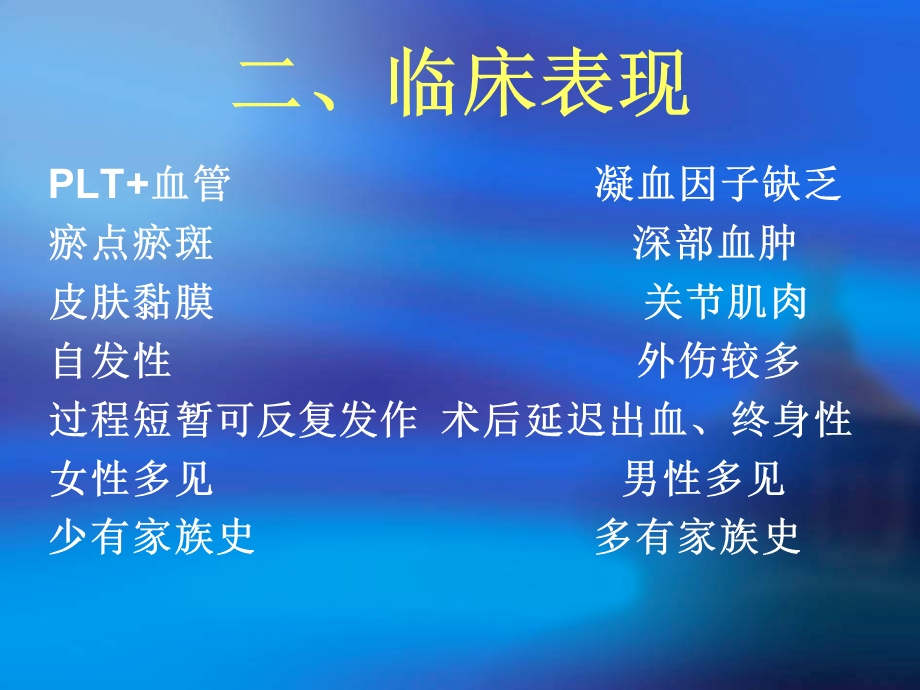 血栓与止血相关检查.ppt_第3页