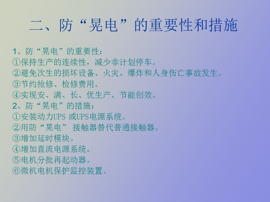 防晃电技术应用.ppt_第3页