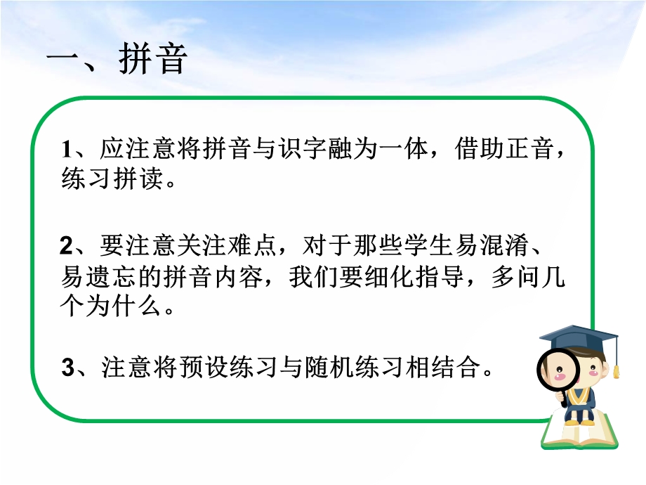 一年级看拼音读课文识字阶段教学策略.ppt_第3页