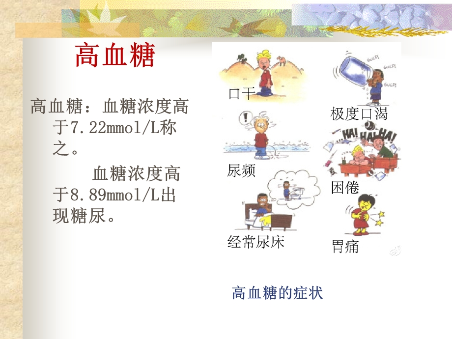 血糖的来源和去路.ppt_第3页