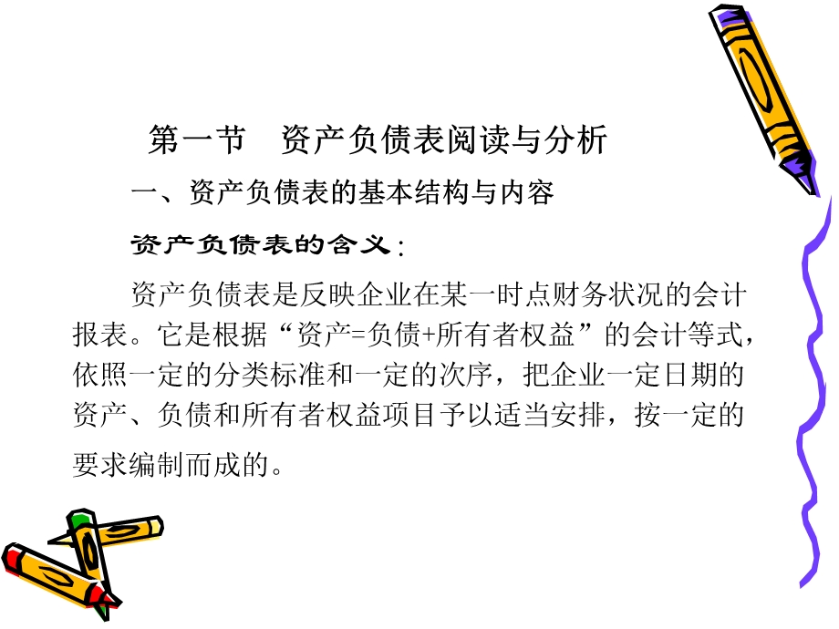 专题二资产负债表分析.ppt_第2页