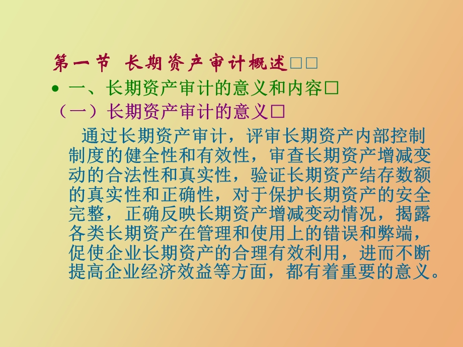 长期资产的审计.ppt_第2页