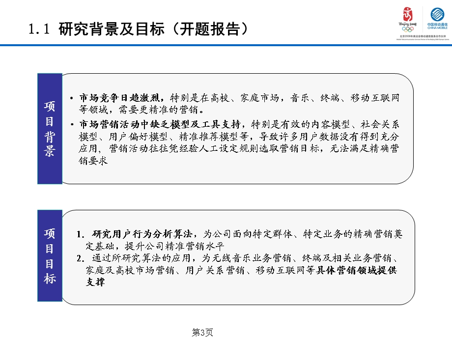 面向精确营销的用户行为分析模型研究与应用.ppt_第3页