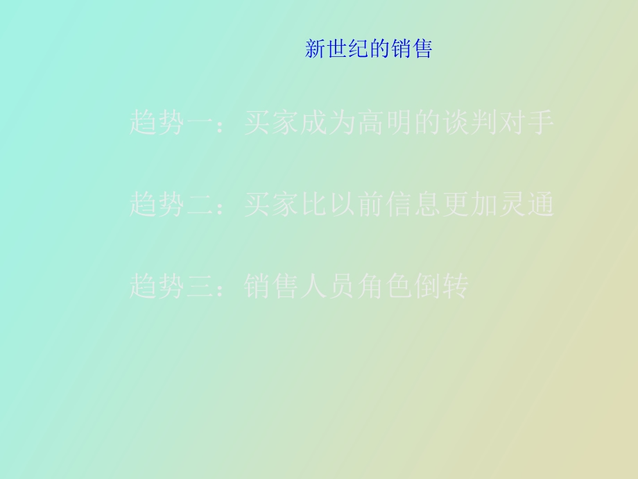 销售人员谈判训练.ppt_第2页