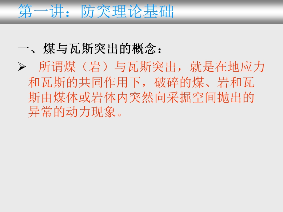 防治煤与瓦斯突出知识.ppt_第2页