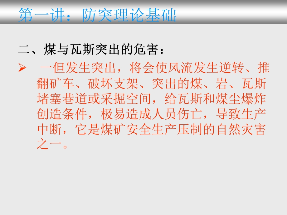 防治煤与瓦斯突出知识.ppt_第3页