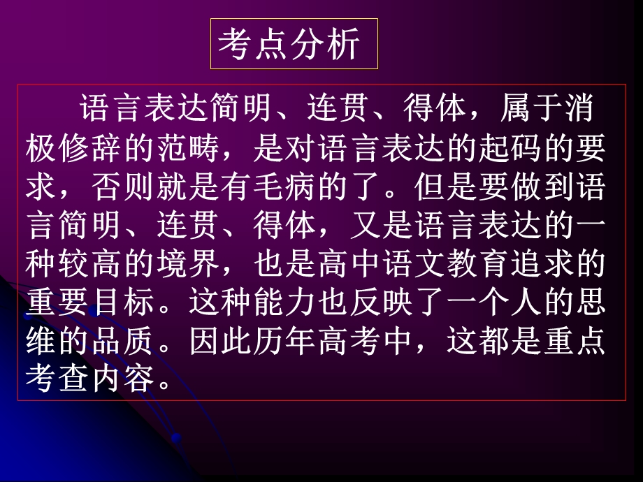 语言表达简明连贯得体第三课时得体.ppt_第2页