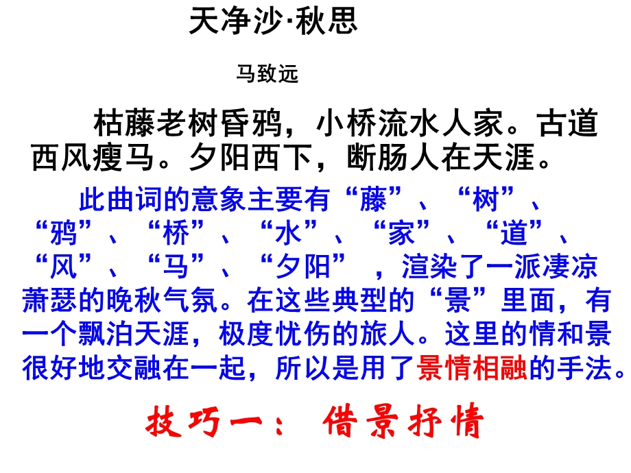 诗歌的十大表达技巧.ppt_第3页