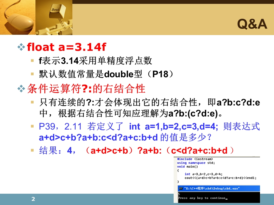 《c程序设计基础》qa-第四章-c程序设计基础.ppt_第2页