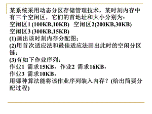 《操作系统原理》内存管理习题.ppt