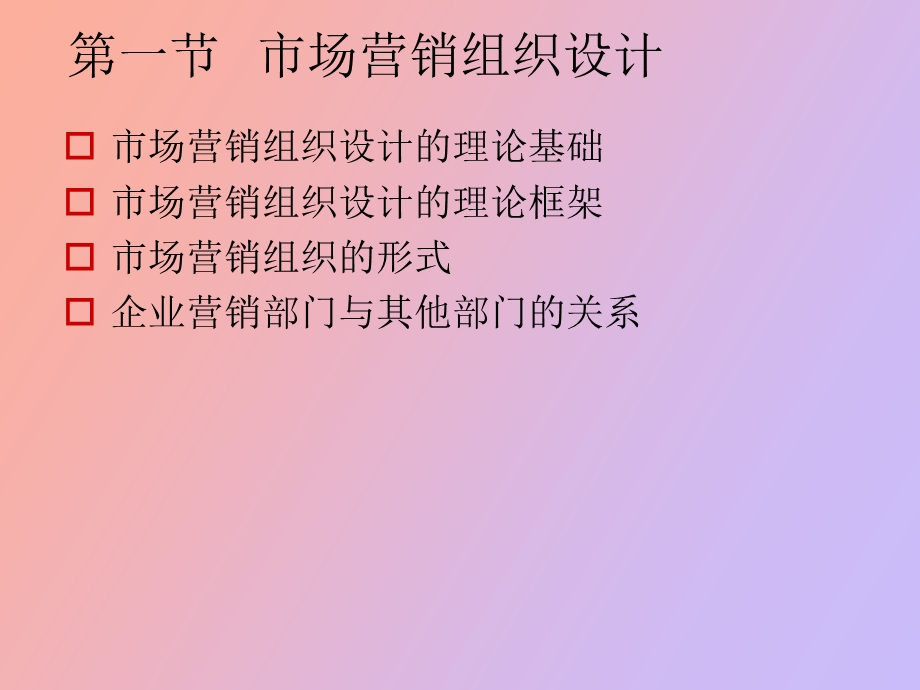 营销组织与计划.ppt_第2页