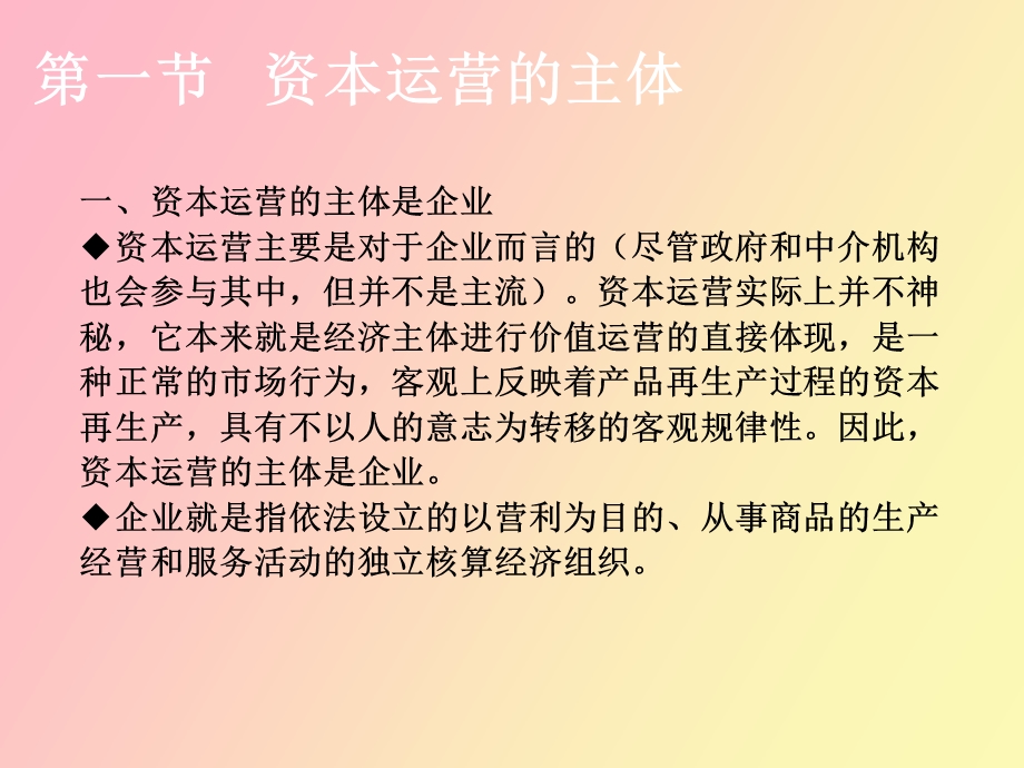 资本运营的发放.ppt_第2页