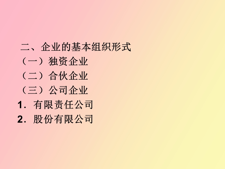 资本运营的发放.ppt_第3页