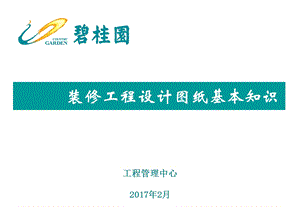 装修工程设计图纸基本知识.ppt