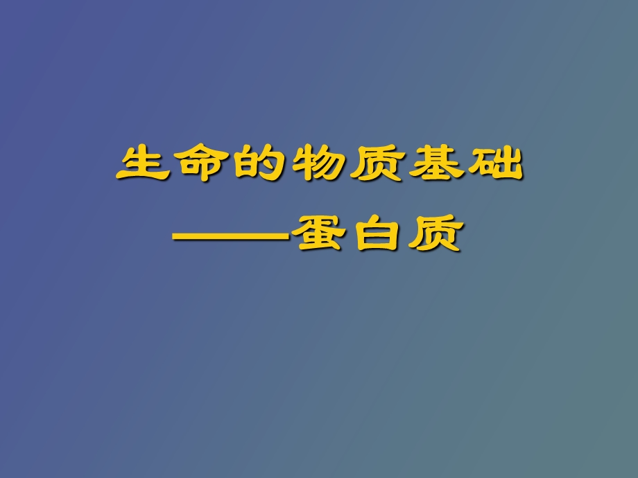 营养基础班蛋白粉倍立健.ppt_第1页