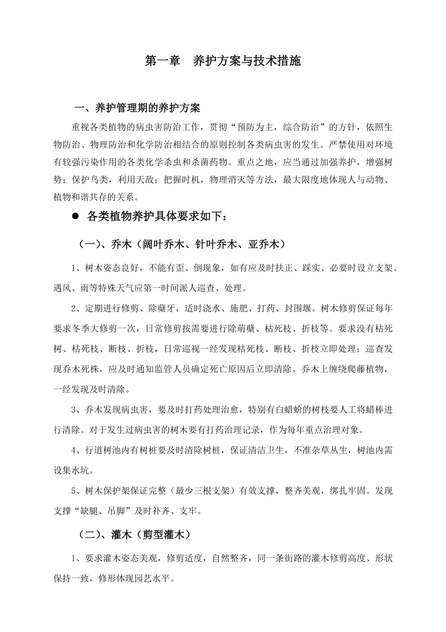 园林绿化道路施工组织设计.docx_第2页