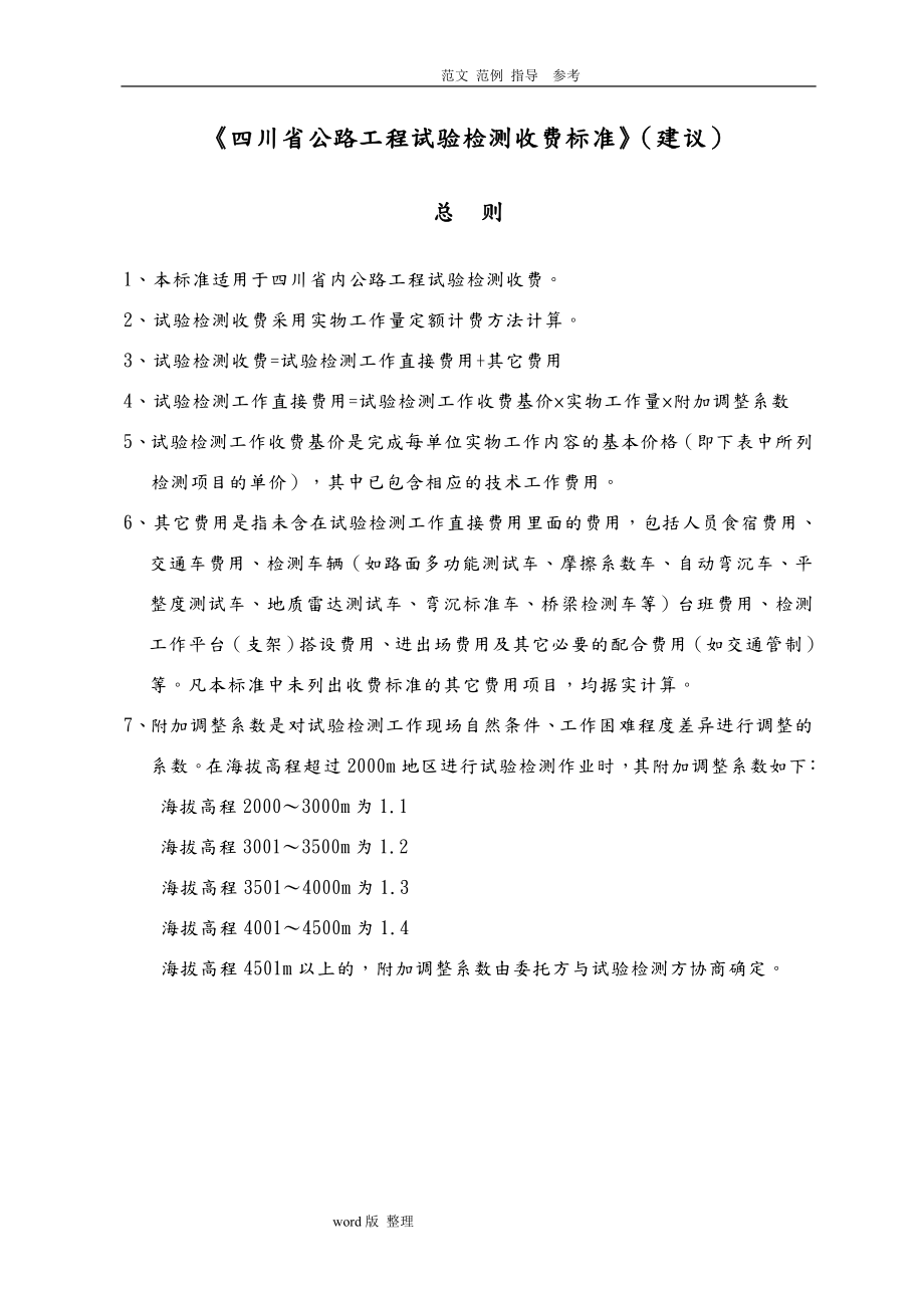 四川省公路工程试验检测收费标准.doc_第2页