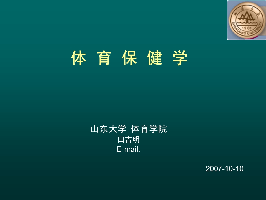 运动与营养-2热能健康膳食指导营养健身与慢性病.ppt_第1页