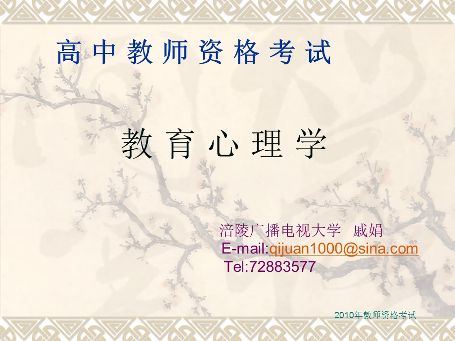 教师资格考试.ppt_第1页