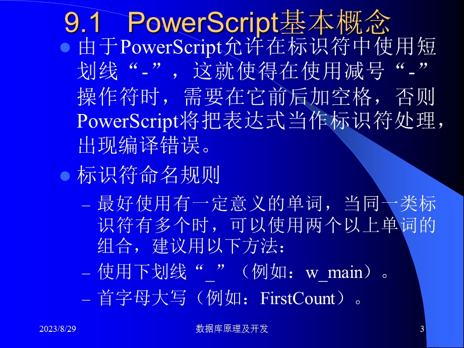 第09章PowerScript语言.ppt_第3页